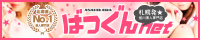 北海道No.1 素人専門店ばつぐんnet